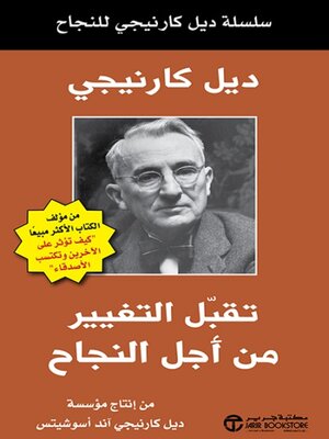 cover image of تقبل التغيير من أجل النجاح